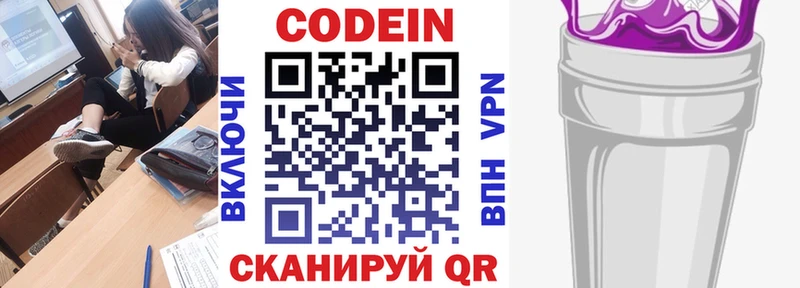 Кодеин напиток Lean (лин) Купить закладки Дигора